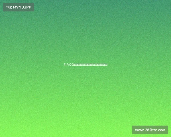 FIFA20到底有没有世界杯模式的原因解析与真相揭秘全面分析